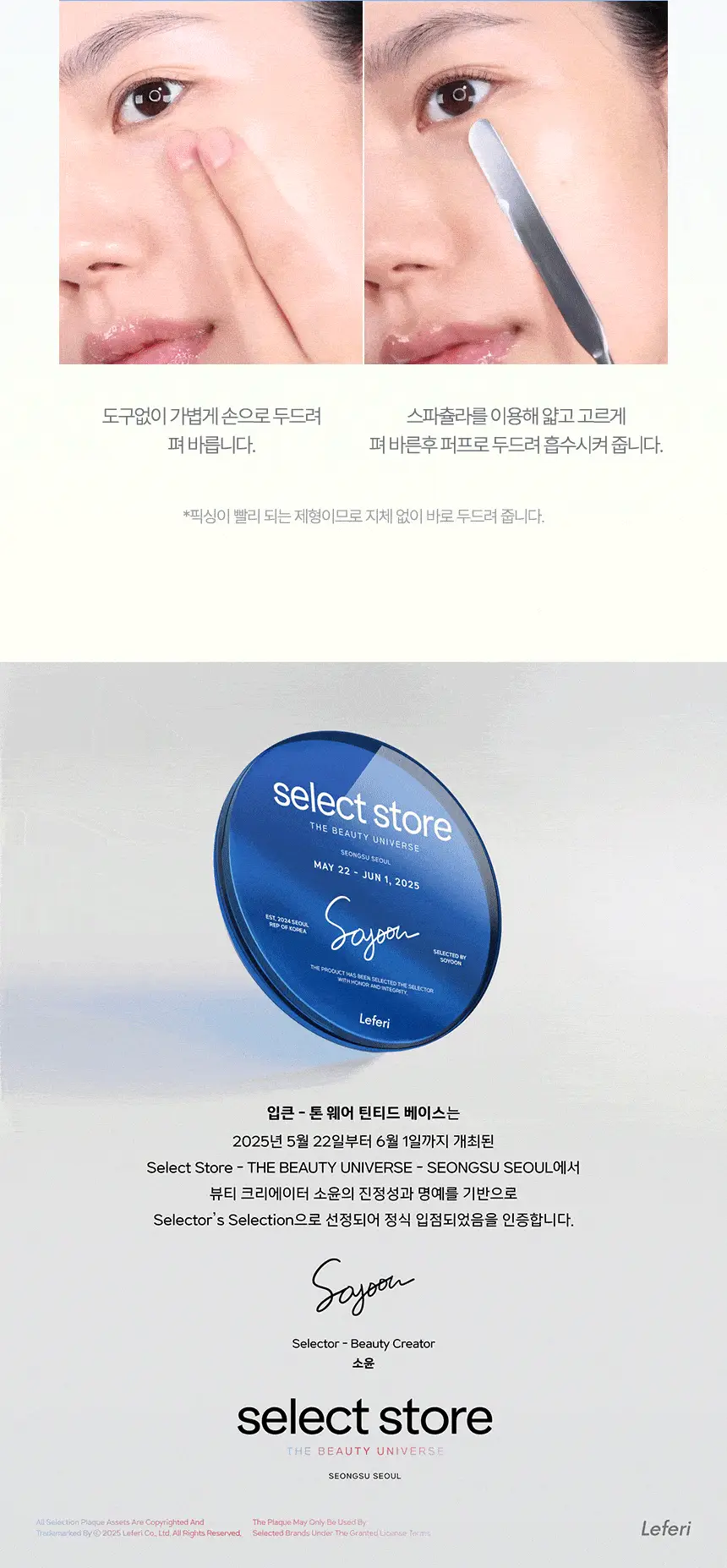 [톤보정베이스] 입큰 톤 웨어 틴티드 베이스 SPF34 PA+++ 40ml 상세페이지 23